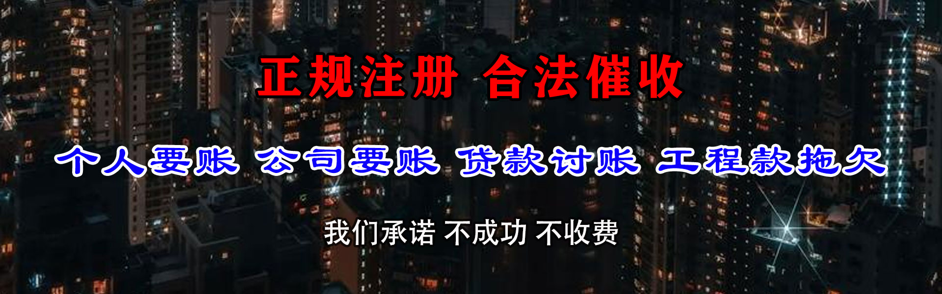 松北讨债公司
